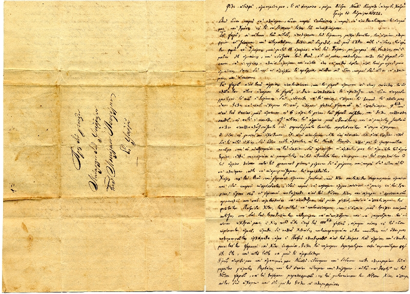 18240813 ZANNIS VLASTO & I.D. MAVROGORDATO To N. Apostolis 1.jpg